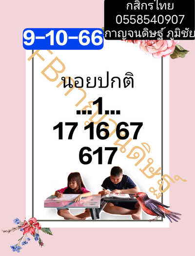 หวยฮานอยวันนี้ 9/10/66 ชุดที่ 5