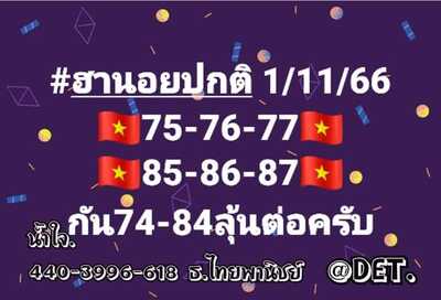 หวยฮานอยวันนี้ 1/11/66 ชุดที่ 3