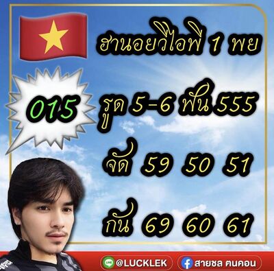 หวยฮานอยวันนี้ 1/11/66 ชุดที่ 5