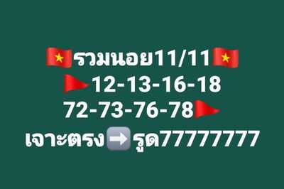 หวยฮานอยวันนี้ 11/11/66 ชุดที่ 7