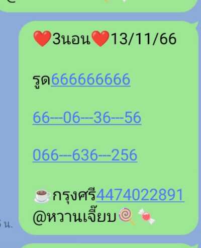 หวยฮานอยวันนี้ 13/11/66 ชุดที่ 6