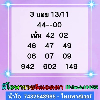 หวยฮานอยวันนี้ 13/11/66 ชุดที่ 9