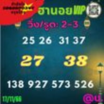 หวยฮานอยวันนี้ 17/11/66 ชุดที่ 3