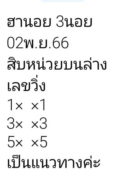 หวยฮานอยวันนี้ 2/11/66 ชุดที่ 2