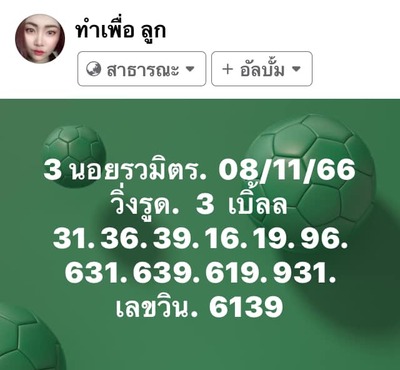 หวยฮานอยวันนี้ 8/11/66 ชุดที่ 8