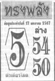 หวยเลขทรงพลัง 17/1/67