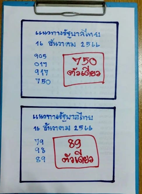 หวยเฮียนัน 16/12/66