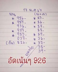 หวยแมงปอ 17/1/67