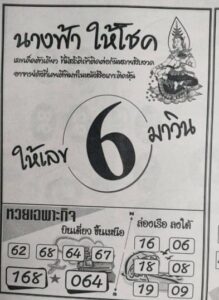 หวยนางฟ้าให้โชค 30/12/66