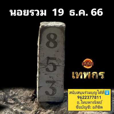 หวยฮานอยวันนี้ 19/12/66 ชุดที่ 10