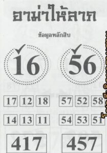 หวยอาม่าให้ลาภ 17/1/67