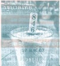 หวยเลขธูปปู่ 17/1/67