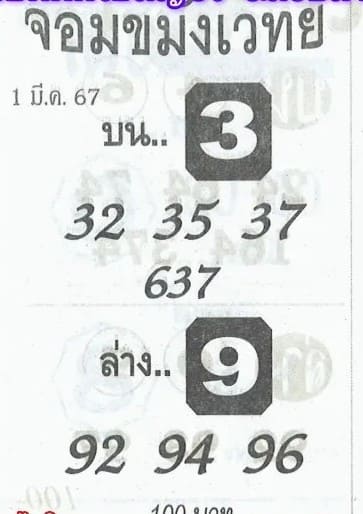 หวยจอมขมังเวทย์ 1/3/67