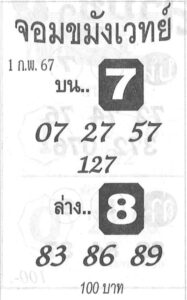 หวยจอมขมังเวทย์ 1/2/67