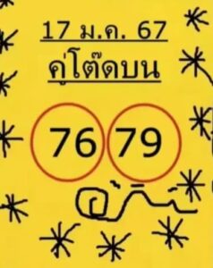 หวยคู่โต๊ดบน 1/2/67