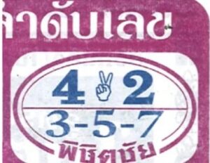 หวยพิชิตชัย 1/2/67