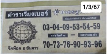 หวยตำราเบอร์เรียง 1/3/67