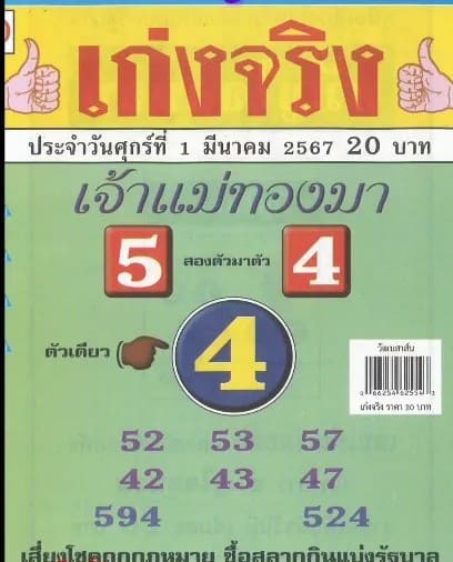 หวยเก่งจริง 1/3/67